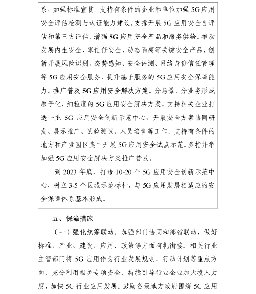 《5G應(yīng)用“揚帆”行動計劃（2021-2023年）》