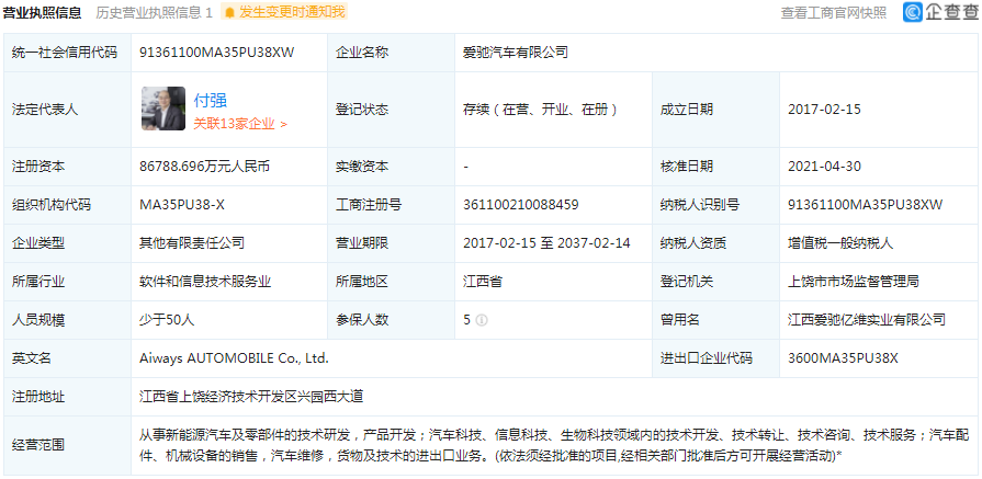 愛馳汽車,電動汽車,換電站