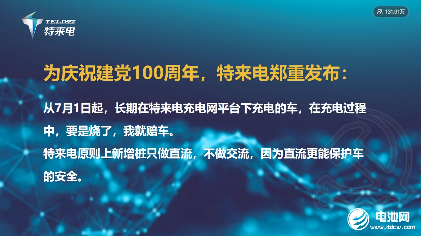 新能源汽車,特來電,電動汽車,充電樁