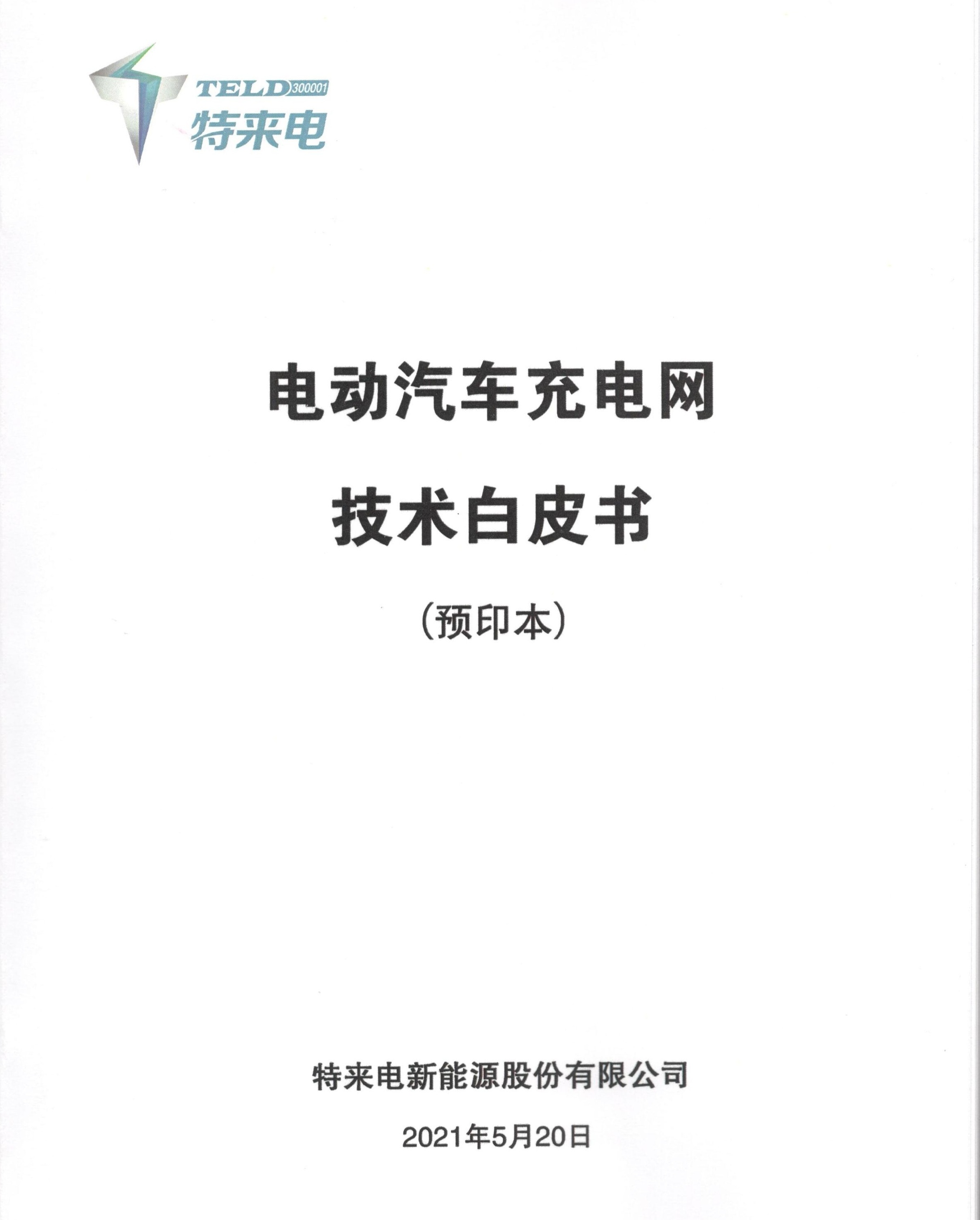 新能源汽車,電動汽車,充電樁