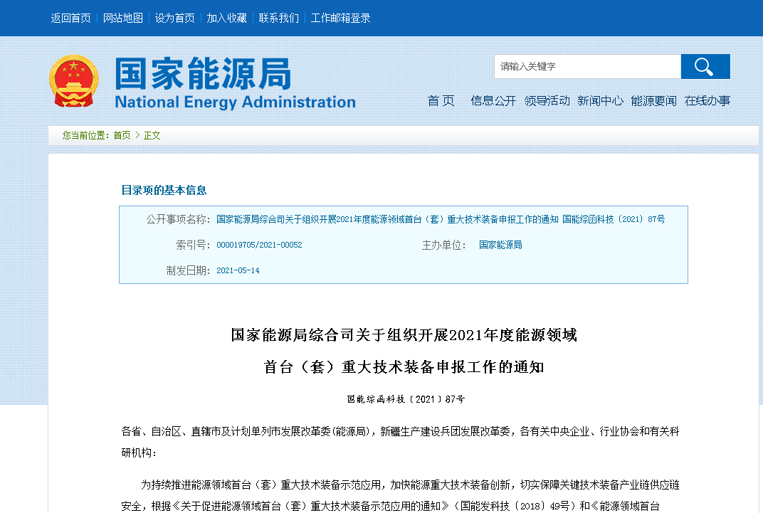 能源局,能源領域,重大技術裝備