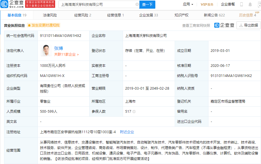 廣汽集團戰略投資滴滴自動駕駛 金額超3億美元