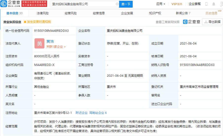 寧德時代,螞蟻集團(tuán),鋰電池