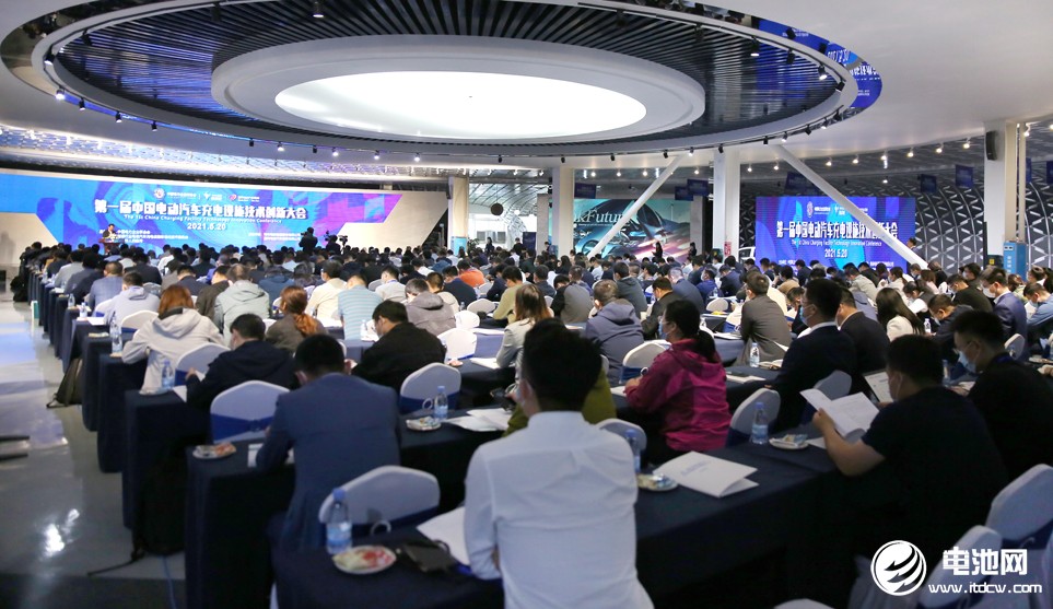 第一屆中國(guó)電動(dòng)汽車充電設(shè)施技術(shù)創(chuàng)新大會(huì)