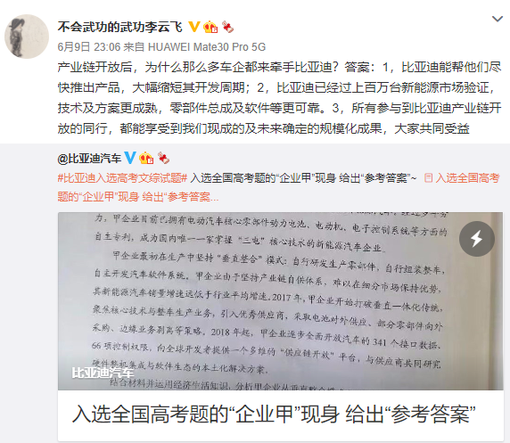 比亞迪,高考,新能源汽車,三電