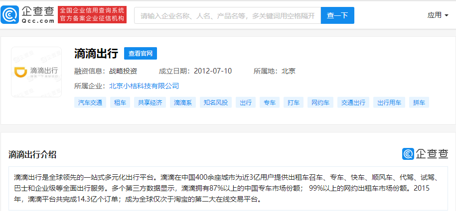 滴滴出行遞交IPO招股書:全球年活躍用戶4.93億 滴滴出行遞交IPO招股書:全球年活躍用戶4.93億