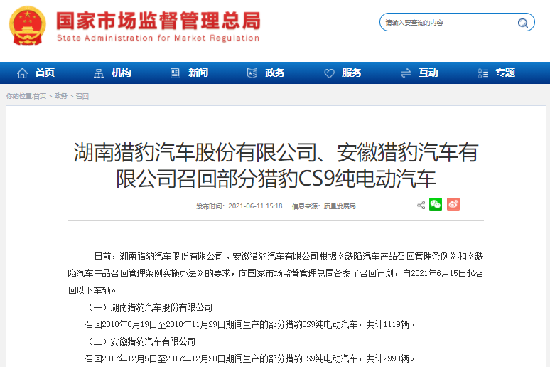 動(dòng)力電池存熱失控風(fēng)險(xiǎn) 這家車(chē)企4117輛純電動(dòng)汽車(chē)將召回