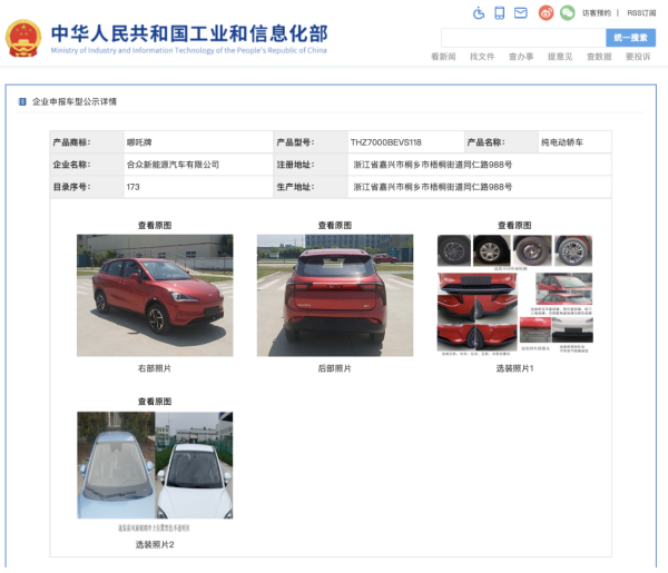 新能源汽車,動力電池,蜂巢能源