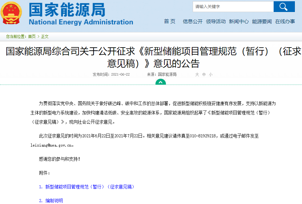 國(guó)家能源局,儲(chǔ)能,梯次利用,電池回收
