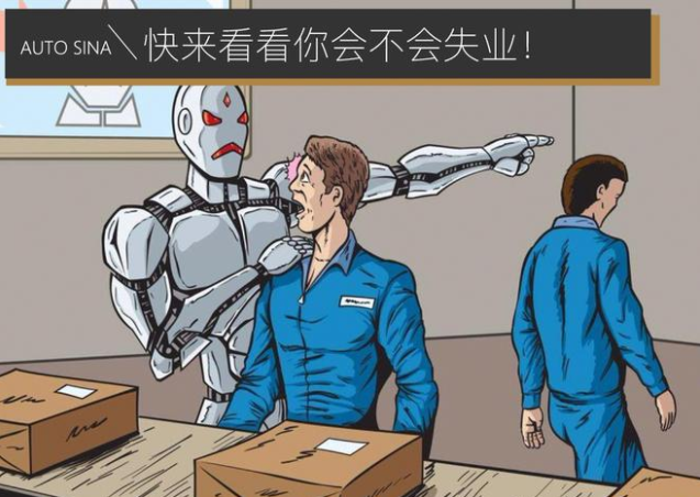 智能汽車時代到來后，快來看看你會不會失業(yè)！