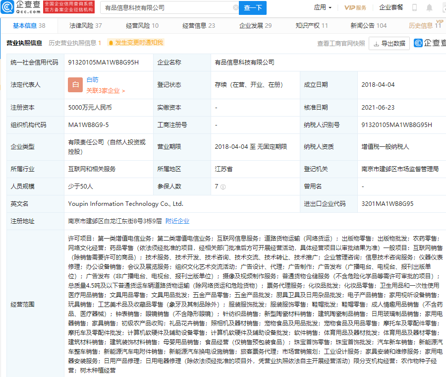 小米有品經(jīng)營(yíng)范圍新增新能源汽車換電設(shè)施銷售等