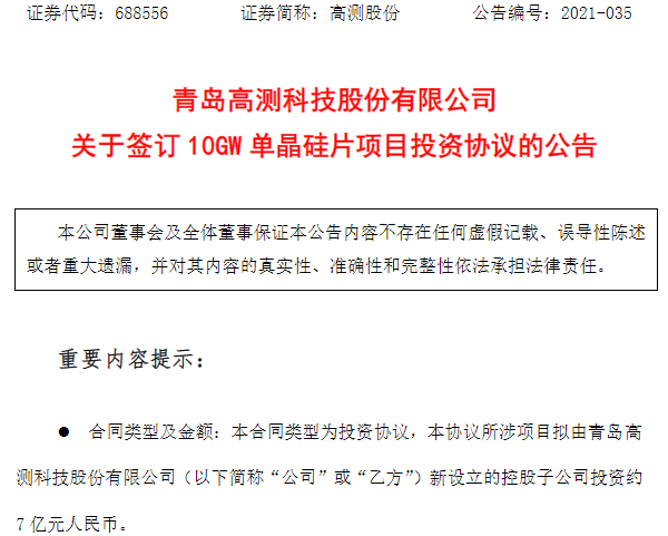 高測股份,太陽能電池,單晶硅片 高測股份,太陽能電池,單晶硅片