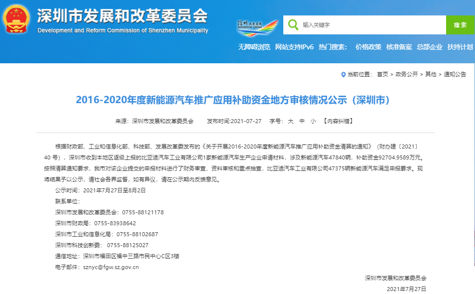 2016-2020年度新能源汽車推廣應用補助資金地方審核情況
