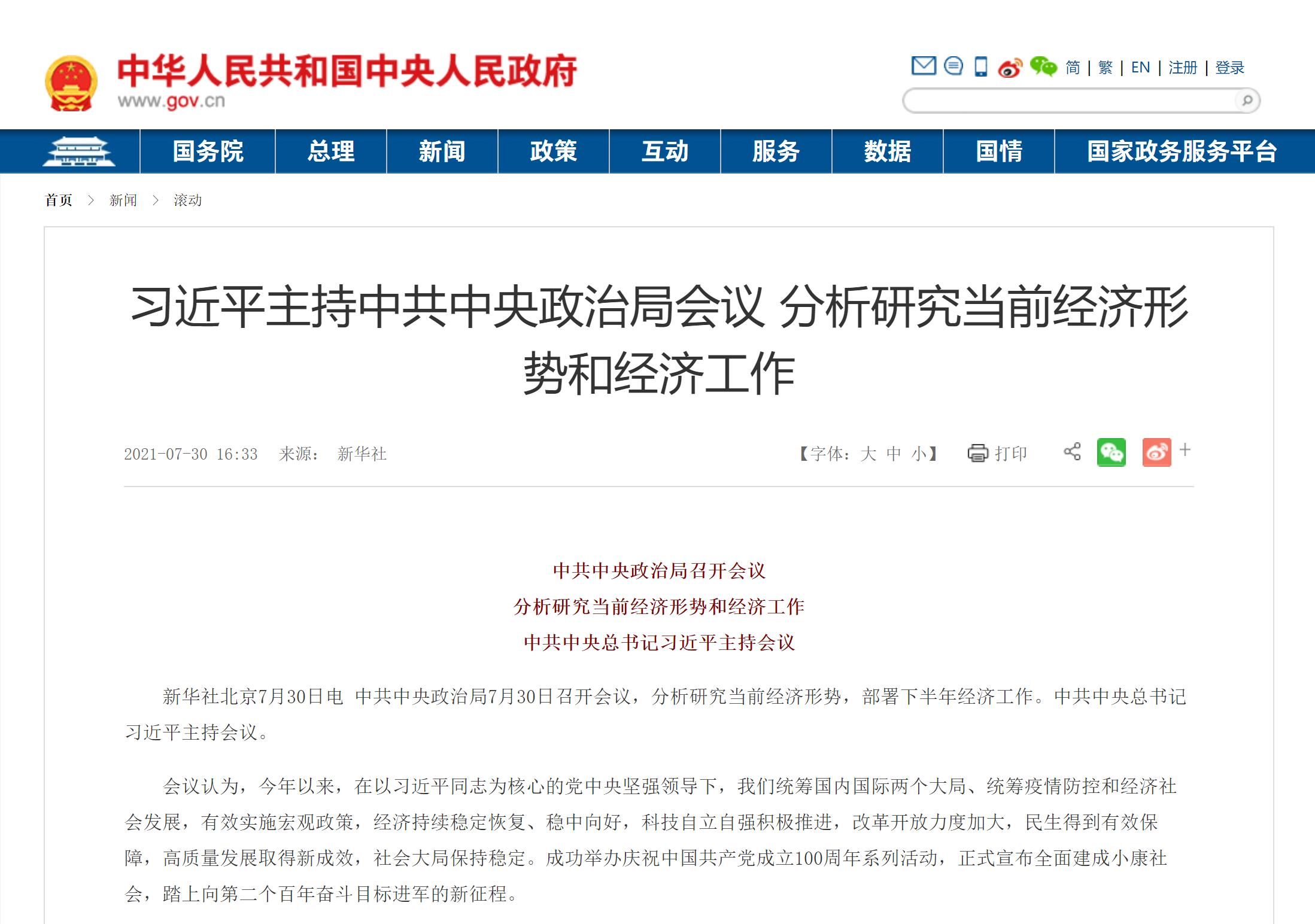 中央人民政府官網(wǎng)截圖