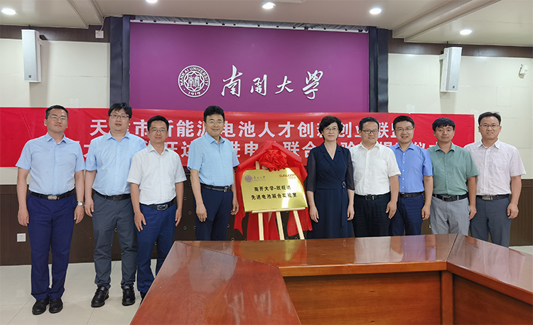 南開大學-欣旺達先進電池聯合實驗室成立揭牌