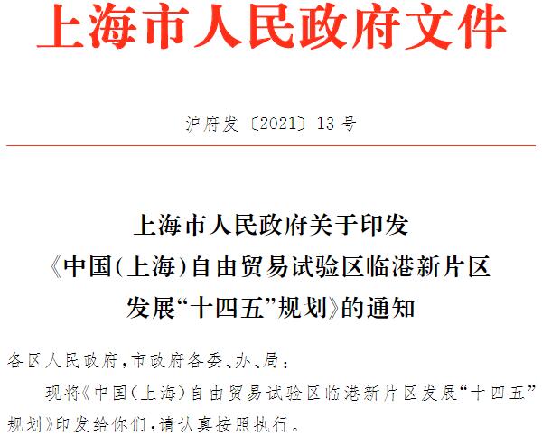 上海臨港,新能源汽車,氫能,智能網(wǎng)聯(lián)