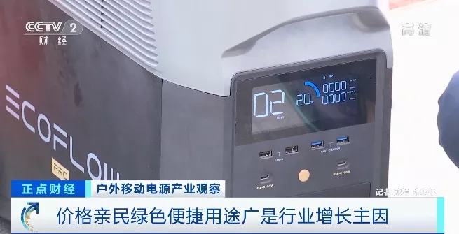 “戶外電源”賣爆了！火到沒庫存！“充電寶”企業紛紛轉戰生產它！到底是干啥的？