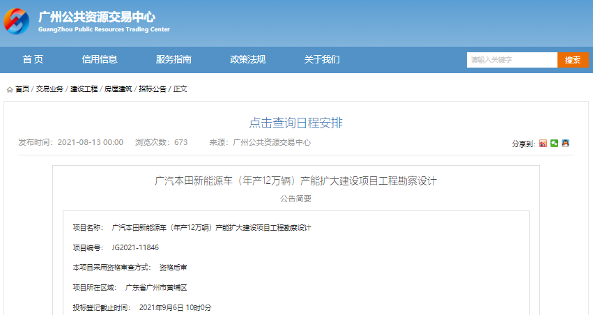 投資近30億元！廣汽本田新能源汽車產能擴大建設項目10月將開工