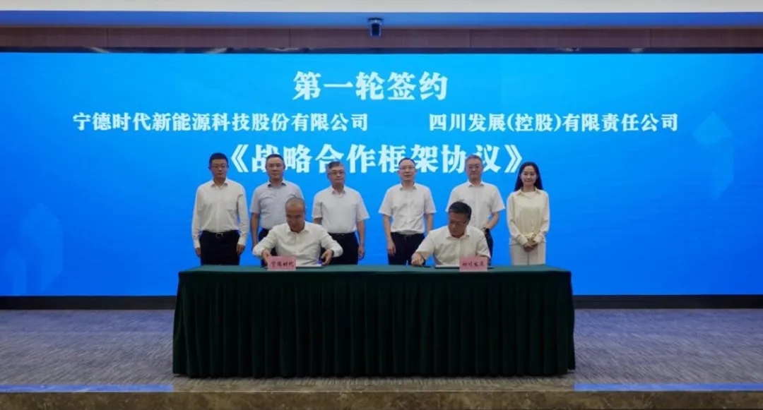 寧德時代與四川發展簽署戰略合作協議
