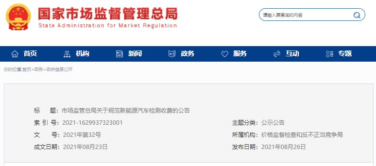 規范新能源汽車檢測收費，國家市場監督管理總局出手了！ 