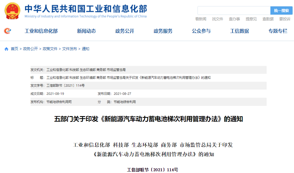 重磅！五部門印發(fā)新能源汽車動(dòng)力蓄電池梯次利用管理辦法