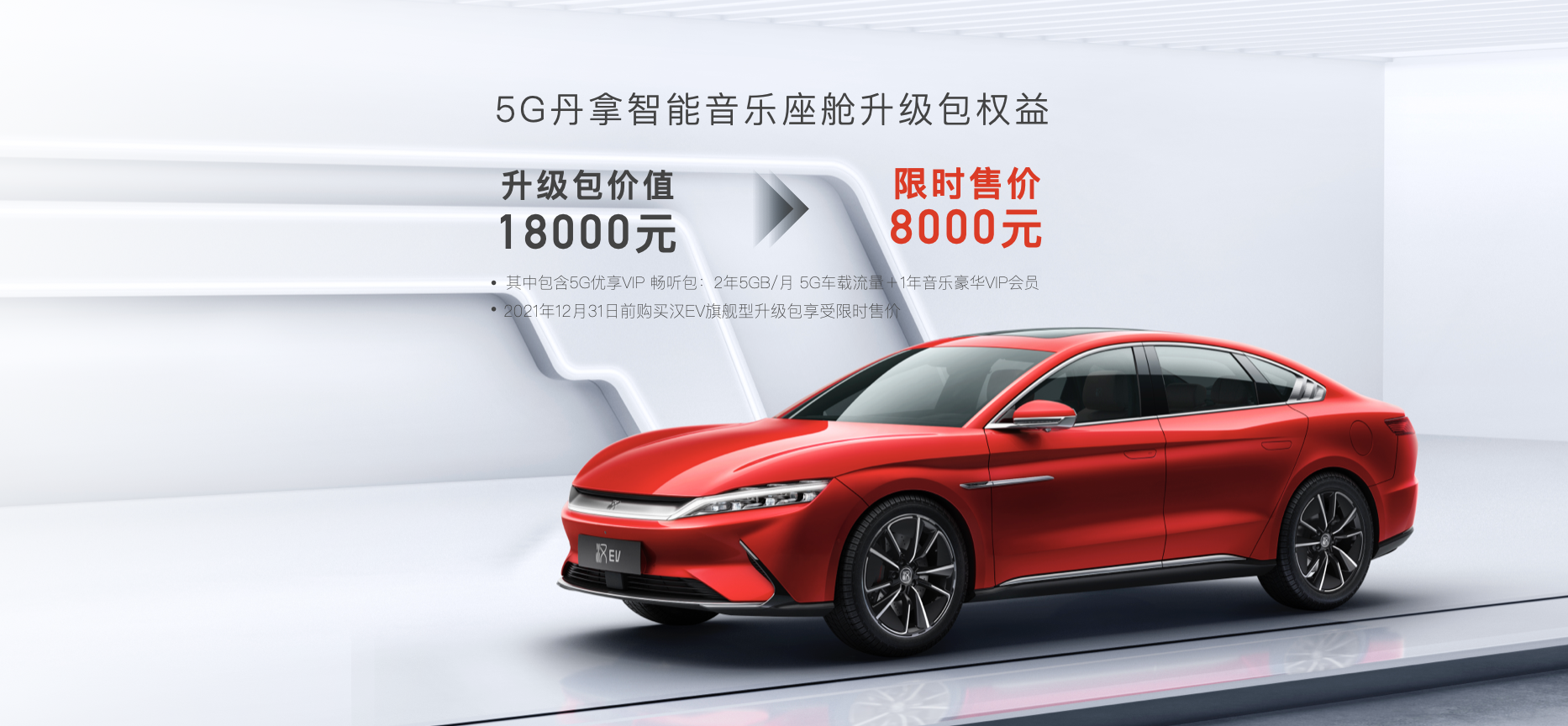 再拓新境！漢EV旗艦型加推“5G丹拿智能音樂座艙”升級包