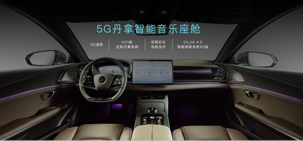 再拓新境！漢EV旗艦型加推“5G丹拿智能音樂座艙”升級包