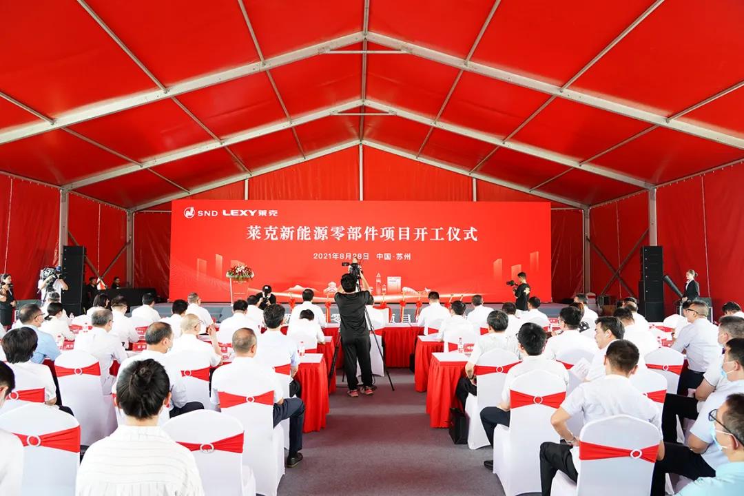 萊克新能源零部件項(xiàng)目