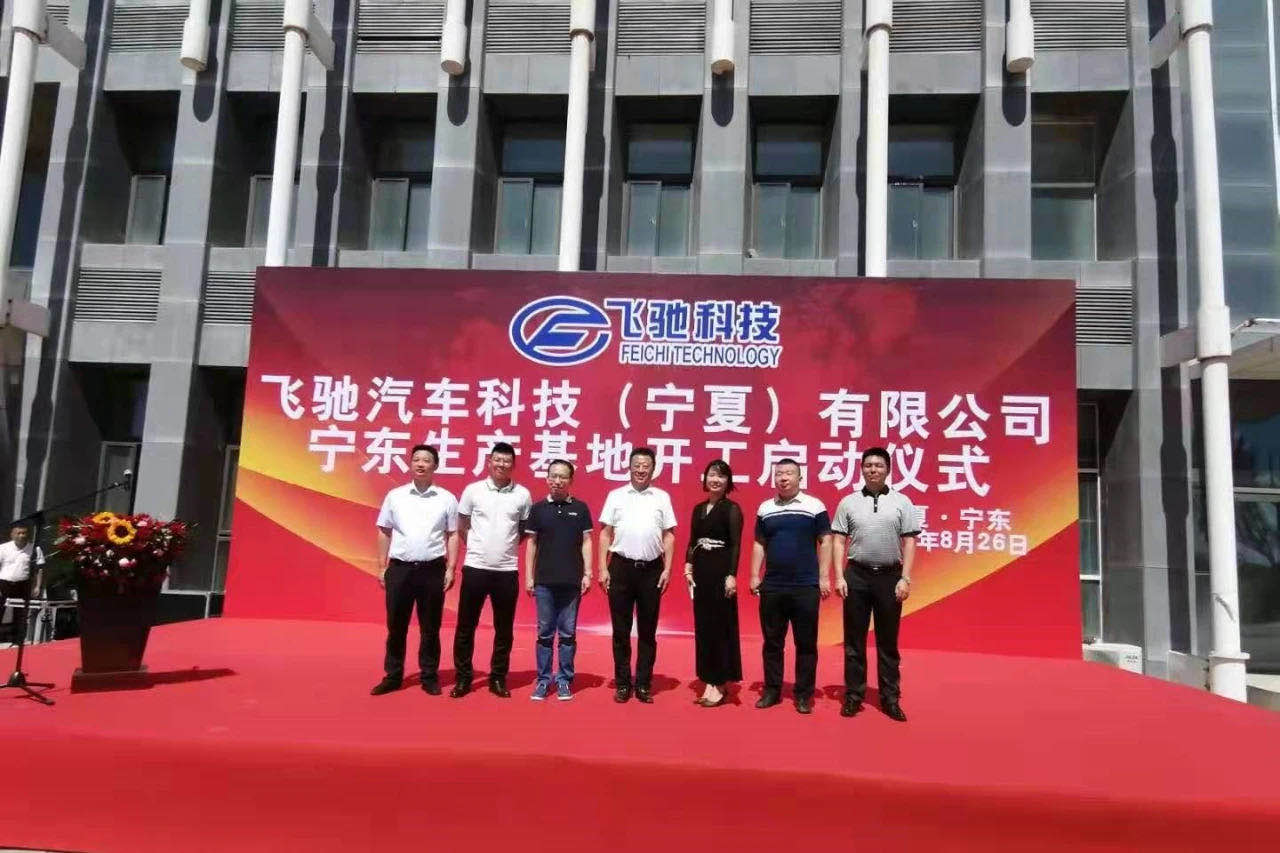 飛馳科技寧東基地開工