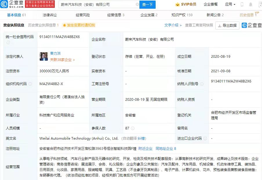 蔚來,造車新勢力,新能源汽車