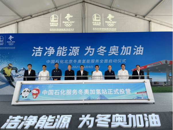 中國石化,氫能,加氫站