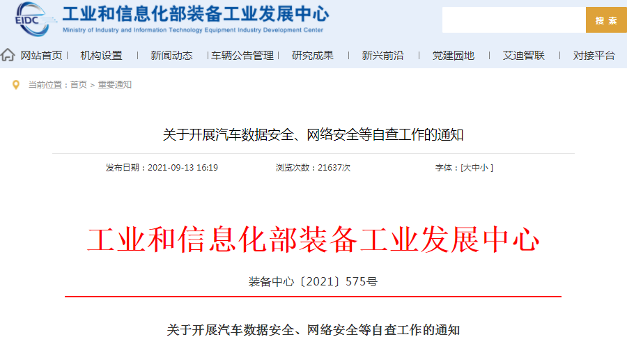 裝備中心,汽車數(shù)據(jù)安全,駕駛輔助功能