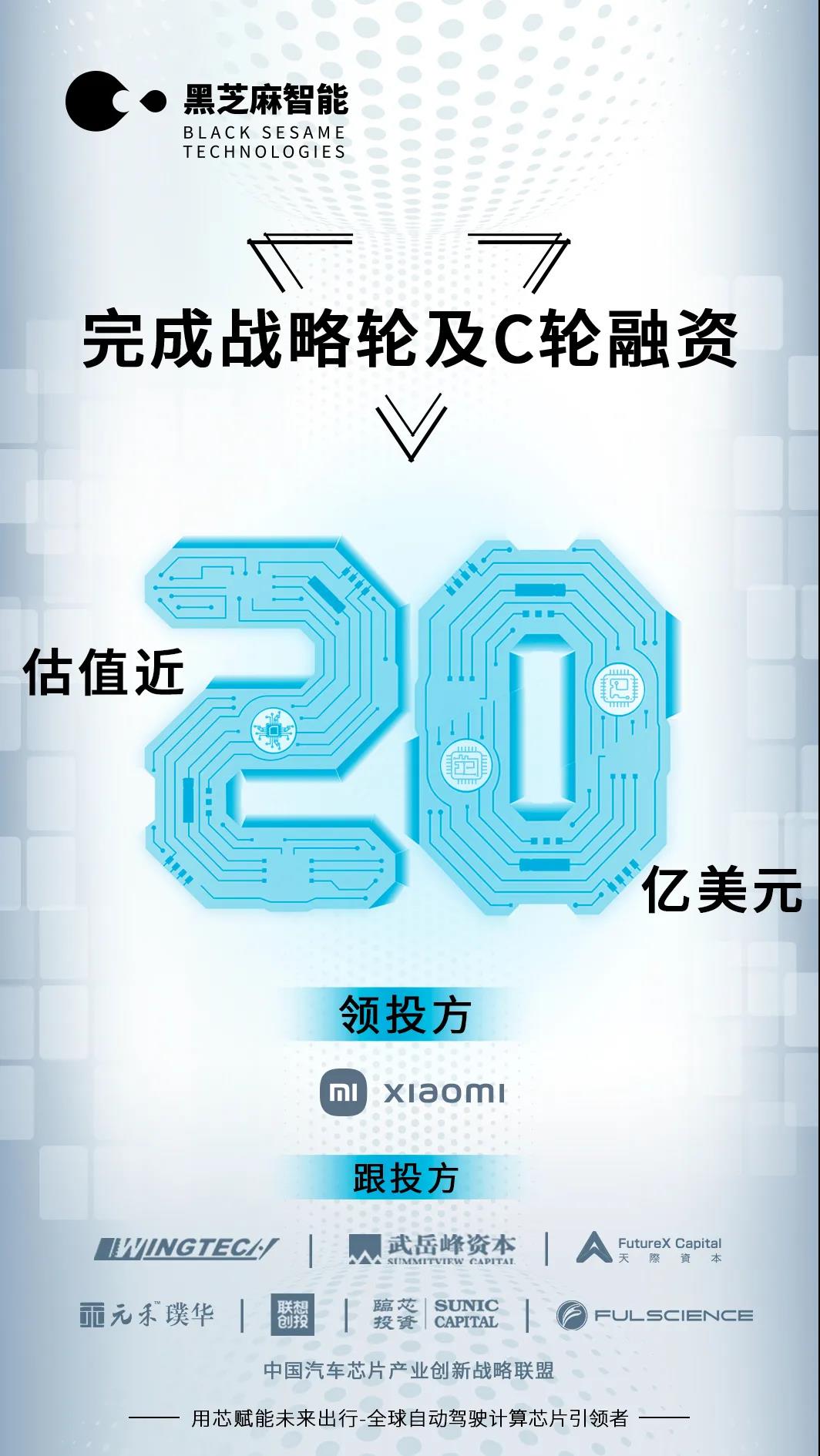 這家自動駕駛計算芯片公司完成數億美元戰略輪及C輪融資