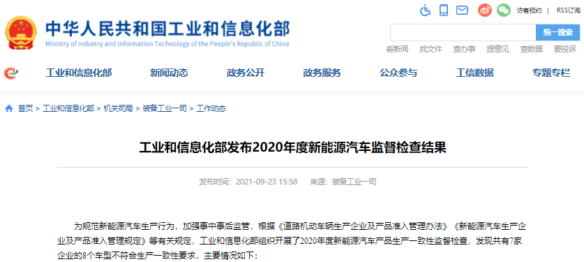2020年度新能源汽車監督檢查結果發布