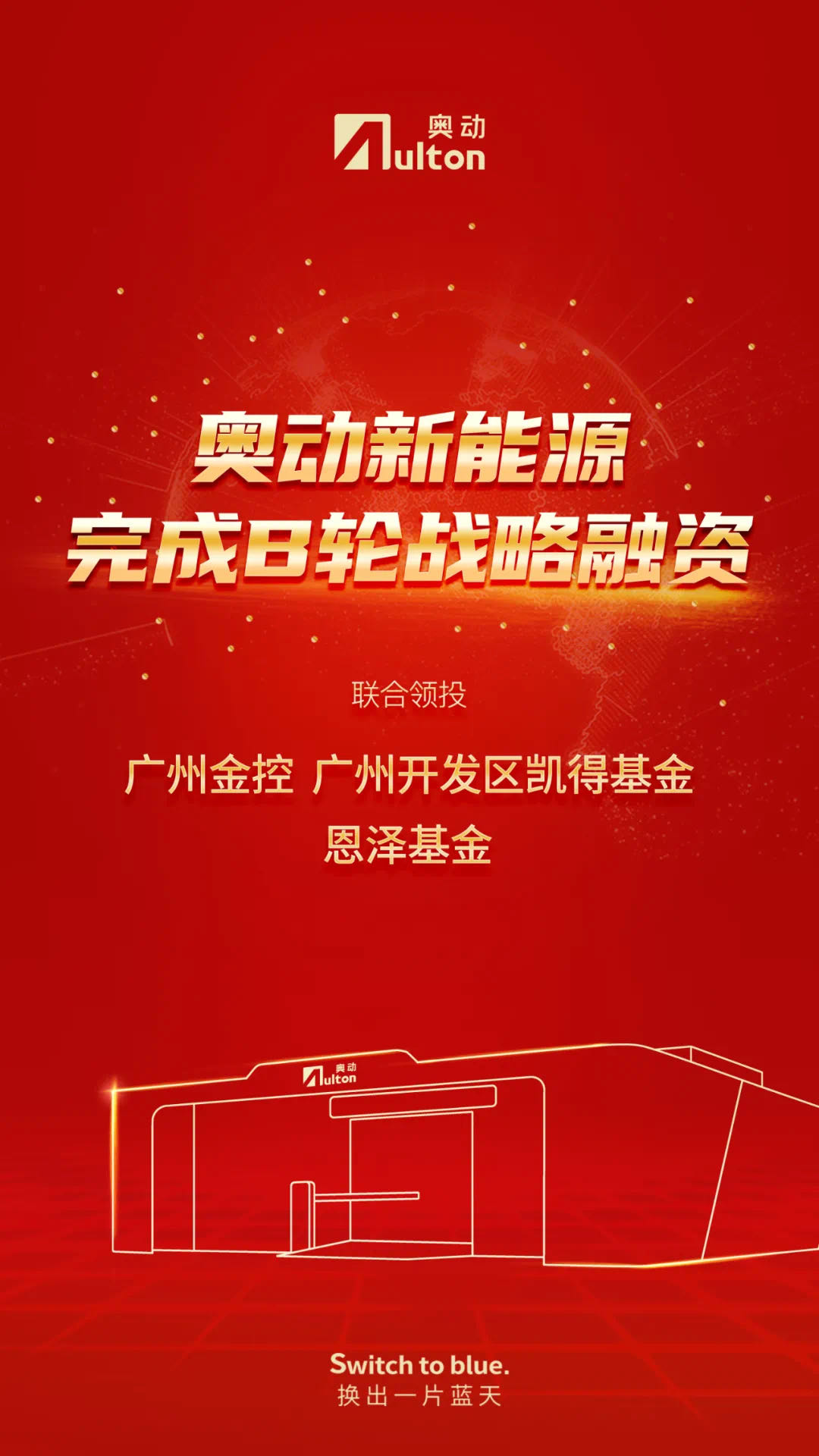 奧東新能源,換電站,換電網絡