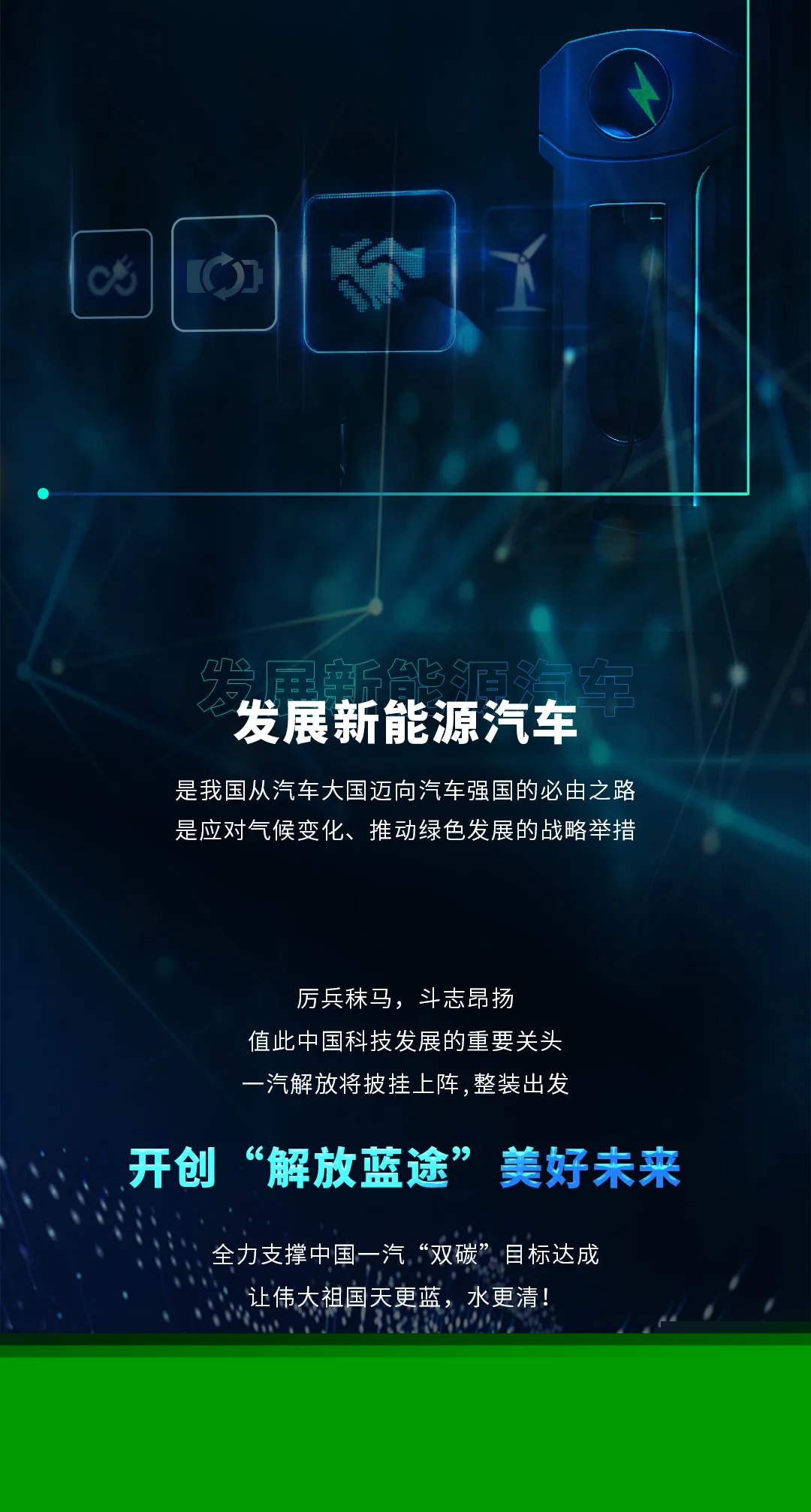 一圖讀懂一汽解放“15333”新能源戰(zhàn)略 目標(biāo)2035年新能源整車銷售50萬輛