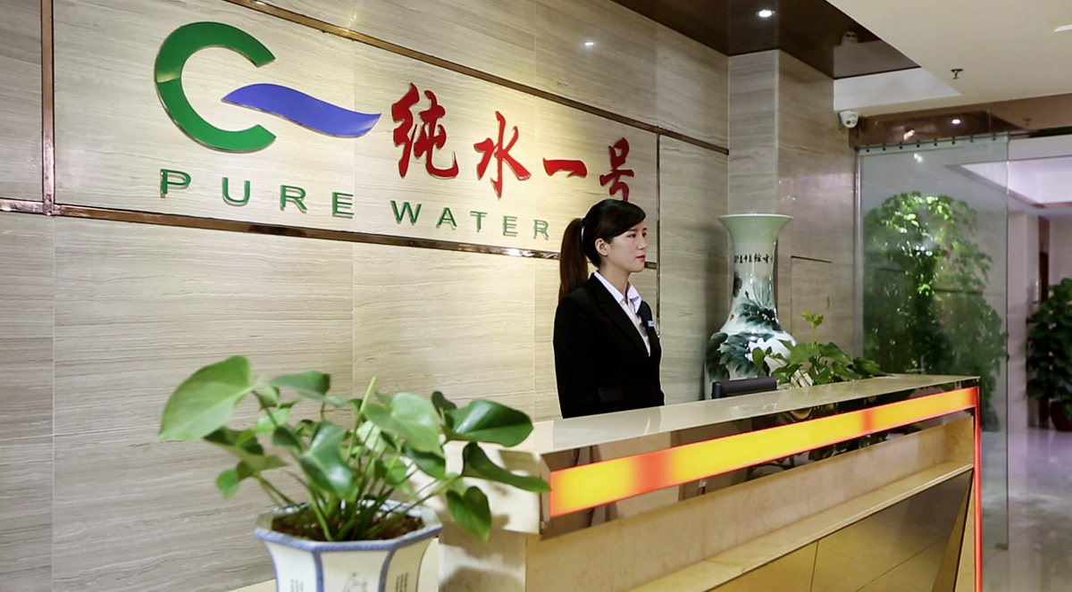 深圳市純水一號水處理科技有限公司