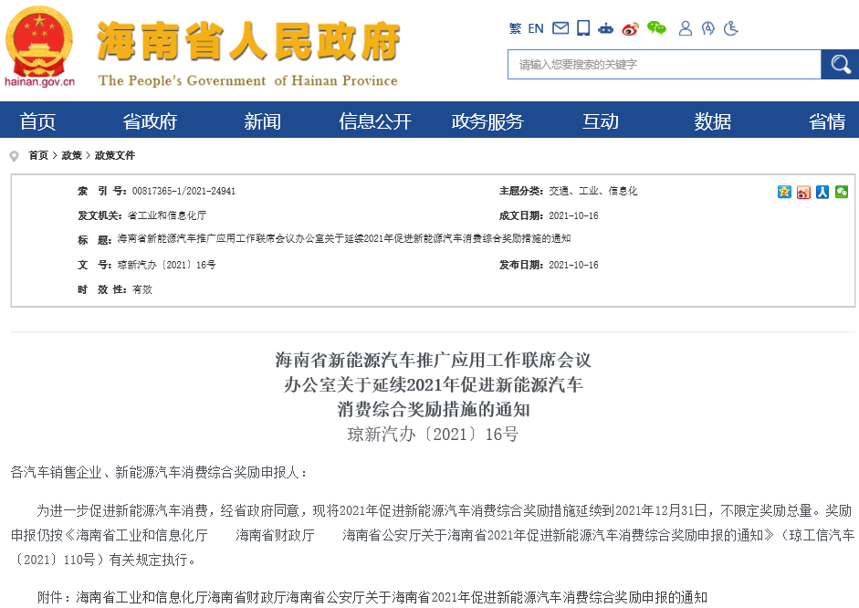 最高獎勵1萬元！海南促進新能源汽車消費獎勵措施延至年底