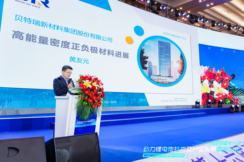 貝特瑞賀雪琴：電池新能源行業(yè)進(jìn)入大需求、大產(chǎn)能、大時(shí)代