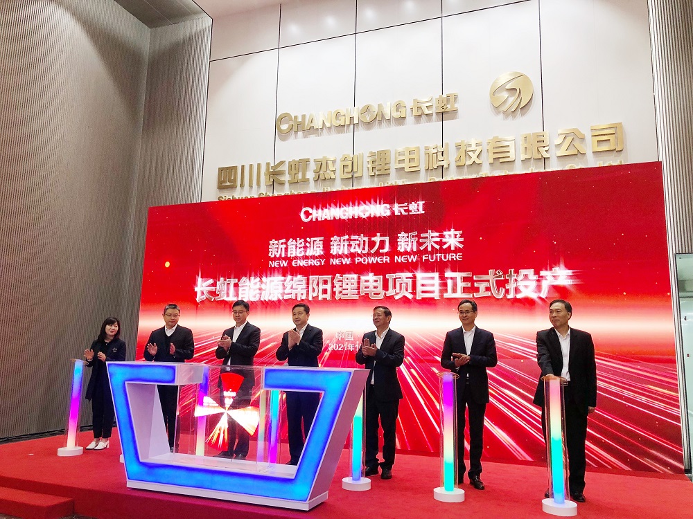 綿陽鋰電項目正式投產(chǎn)