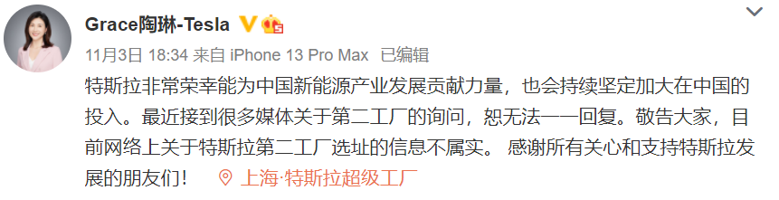 特斯拉對外事務(wù)副總裁陶琳