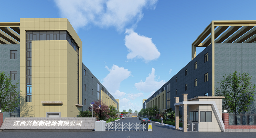 江西興鋰新能源有限公司