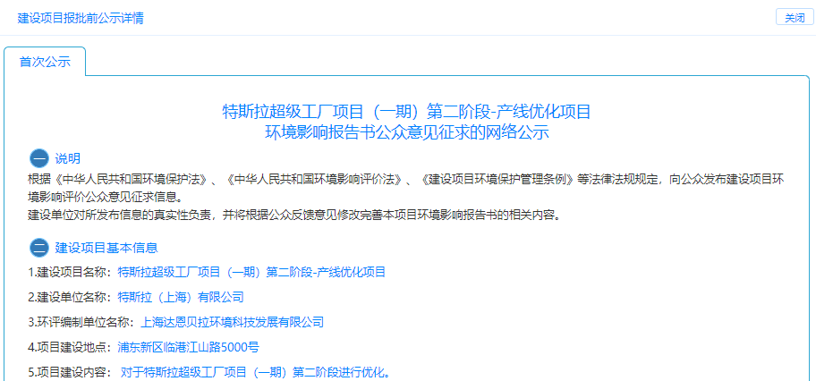 特斯拉超級工廠項目（一期）第二階段-產線優(yōu)化項目