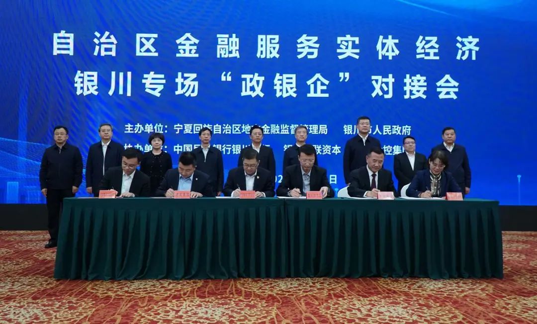 銀川“金融助力綠色產(chǎn)業(yè)、推動(dòng)高質(zhì)量發(fā)展”政銀企對(duì)接會(huì)