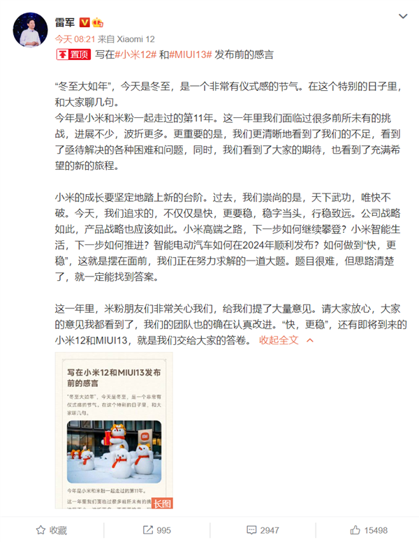 雷軍冬至感言：小米智能電動汽車如何在2024年順利發(fā)布？