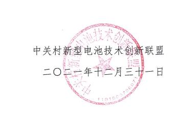 關(guān)于二手純電動車動力電池檢測評估團(tuán)體標(biāo)準(zhǔn)立項的公示