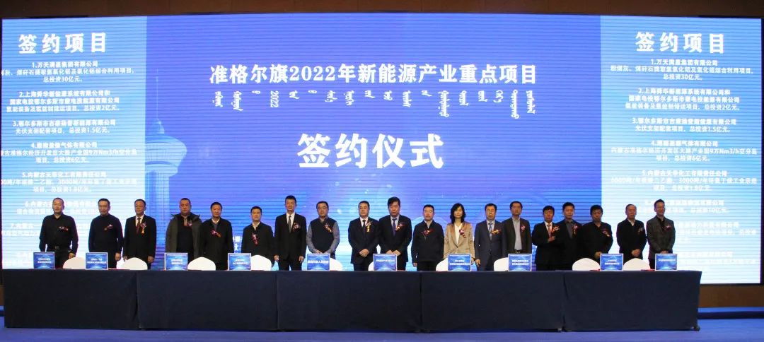 準(zhǔn)格爾旗2022年新能源產(chǎn)業(yè)重點(diǎn)項(xiàng)目