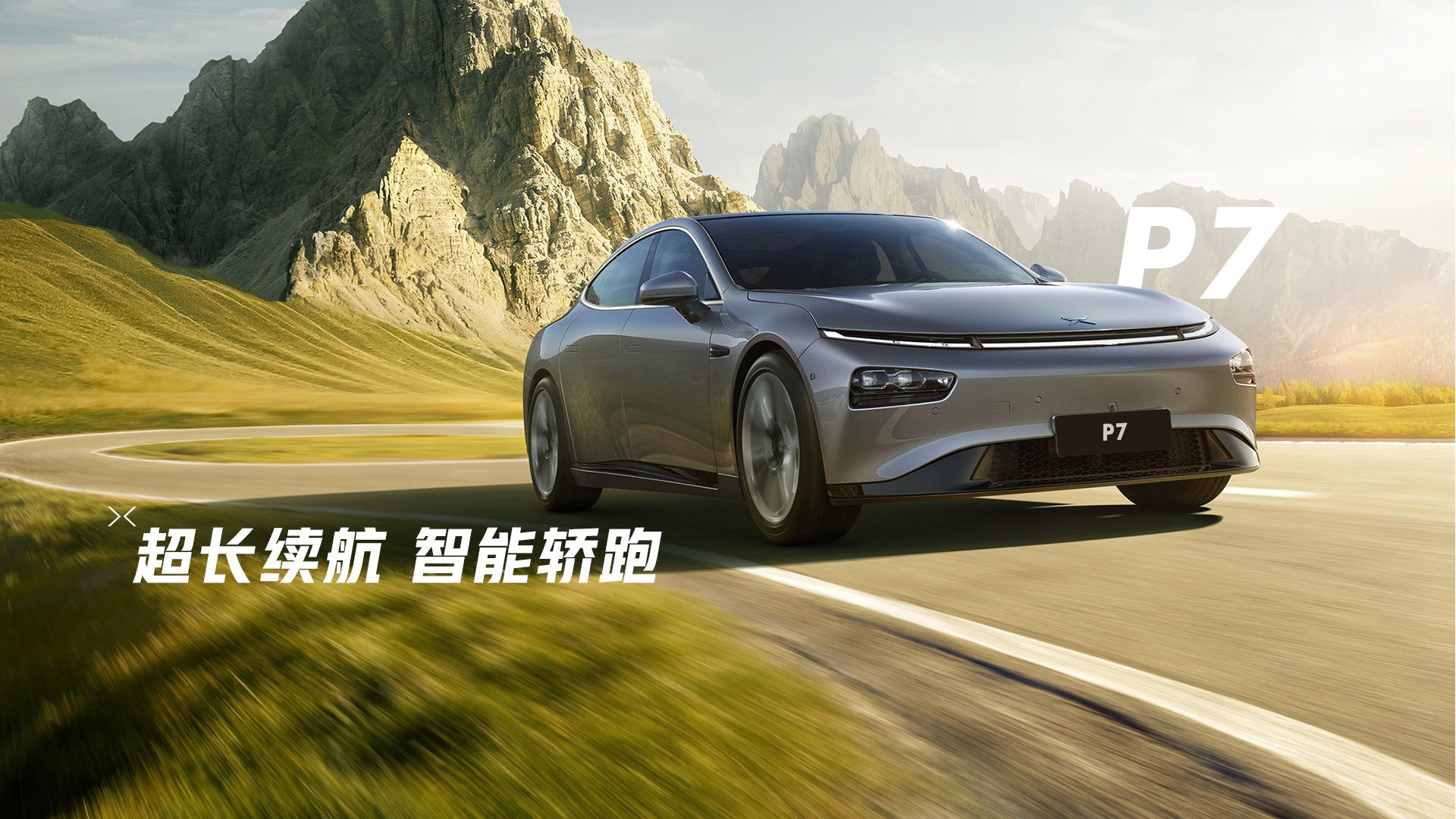 小鵬汽車官網圖片