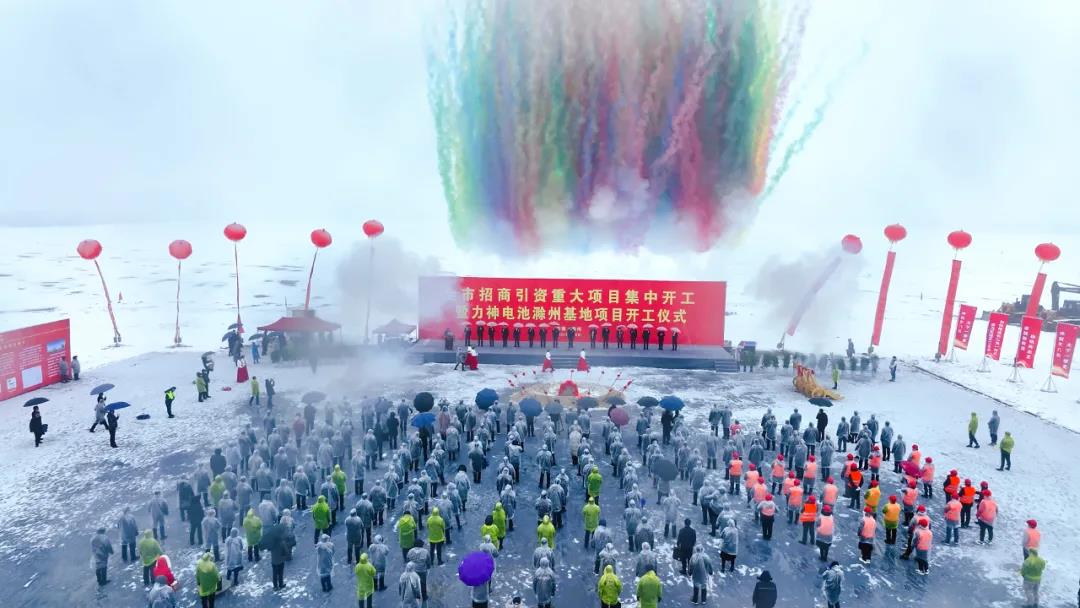 力神電池滁州基地項目開工