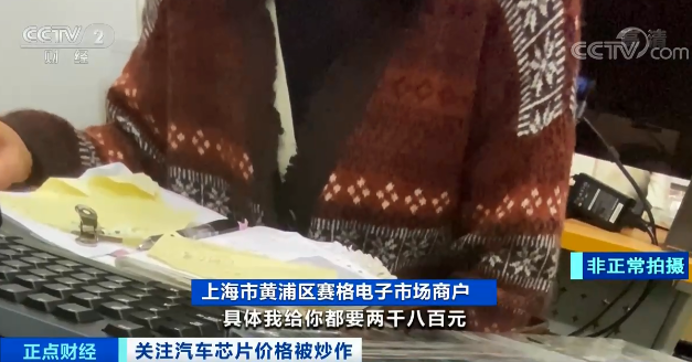 從20元暴漲到2800元！訂貨周期長達60周！買車還得看“芯”情？